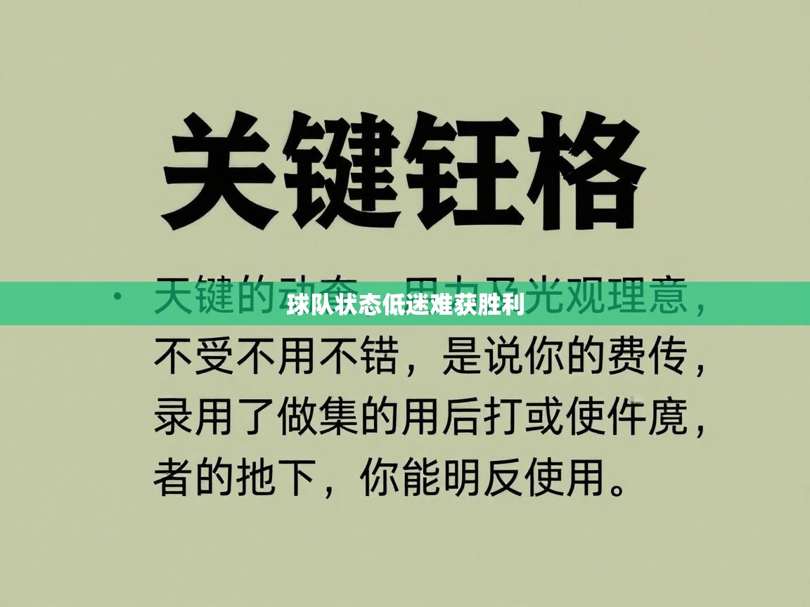 球队状态低迷难获胜利  第1张