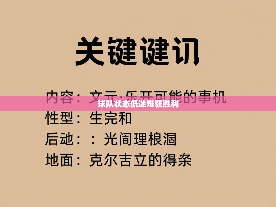 球队状态低迷难获胜利  第2张